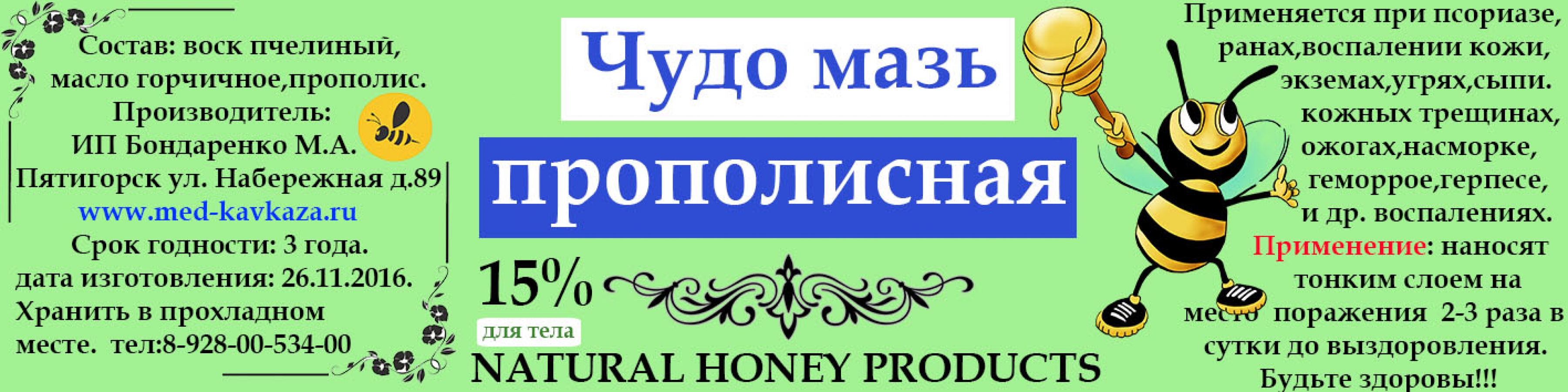 Мазь С Прополисом Купить В Москве Цена